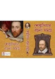 Shakespeare Rachana Samagra